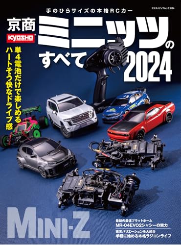 京商 ミニッツのすべて2024” | 麻婆（あさばあ）のラジコンblog